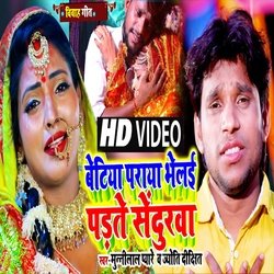 Betiya  Paraya Bhaili Padte Sundurwa (Bhojpuri Song)