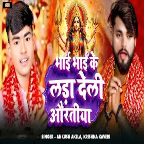 Bhai Bhai Ke Lada Deli Auratiya