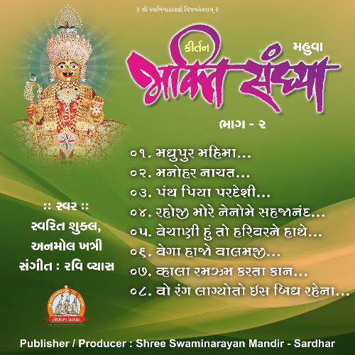 Bhakti Sandhya Mahuva Part - 02 Swaminarayan Kirtan