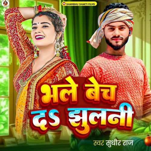 Bhala Bach Da Jhulani