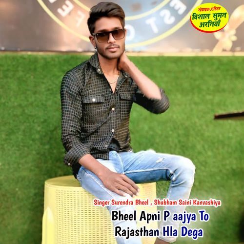 Bheel Apni P aajya To Rajasthan Hla Dega