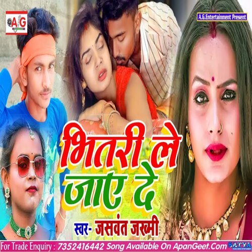 Bhitari Le Jai De