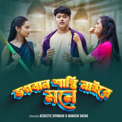 Bhogoban Santi Naire Mone