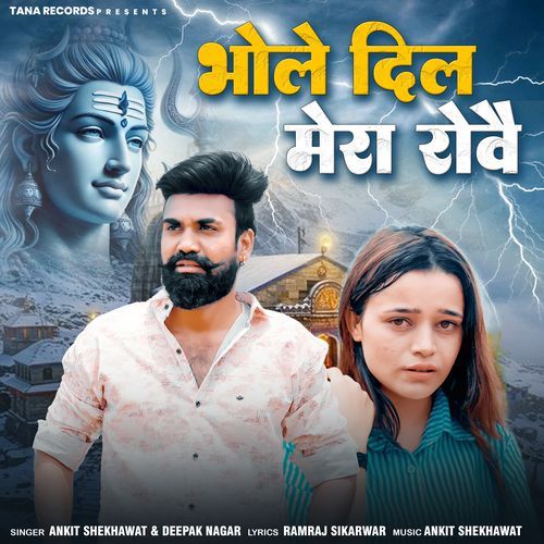 Bhole Dil Mera Rove
