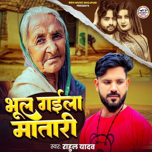 Bhul Gaila Matari