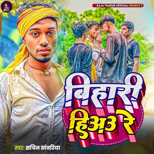 Bihari Hiau Re
