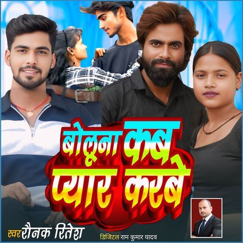 Boluna Kab Pyar Karbe