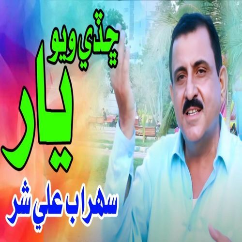 Chaday Wayo Yaar