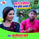 Chal Ge Anjaliya Mela Ghumaibo Apachi Se (Bhojpuri Song)