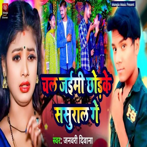 Chal Jaimi Chod Ke Sasural Ge
