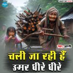 Chali Ja Rahi Hai Umar Dheere Dheere