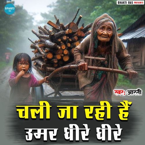 Chali Ja Rahi Hai Umar Dheere Dheere