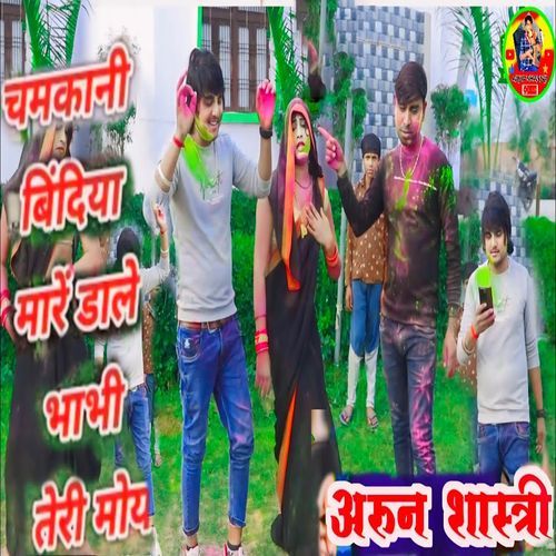 Chamkaani Bindiya Maare Daale Bhabhi Teri Moye