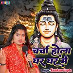 Charcha Hola Ghar Ghar Mein