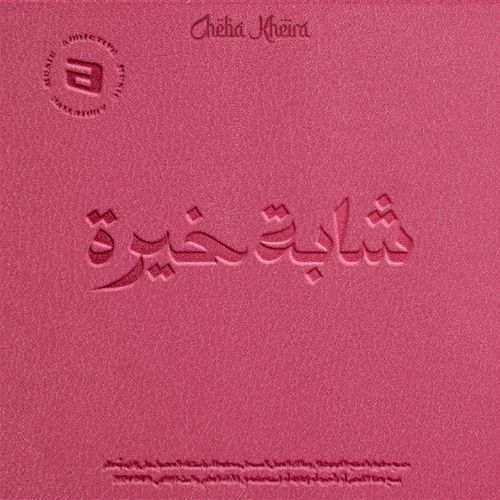 Makanch Kima Kifak Nta cover art