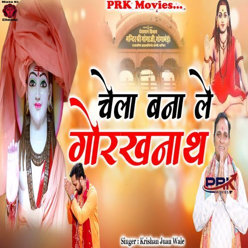 Chela Bana Le Gorakhnath