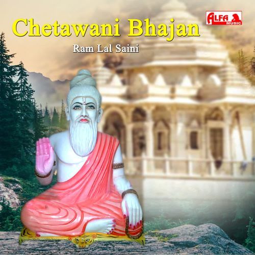 Chetawani Bhajan - Ram Lal Saini