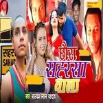 Chhaura Saharsa Wala