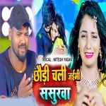 Chhodi Chali JaiBhi Sasurawa