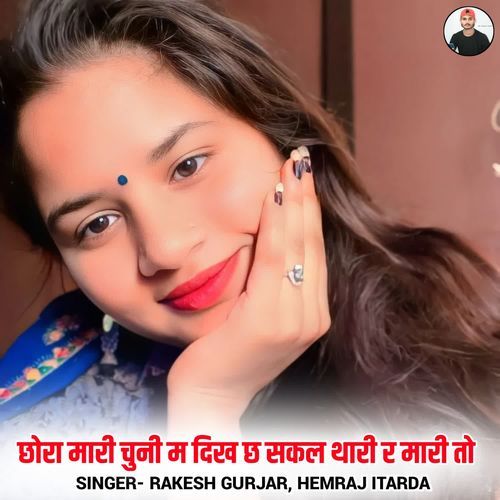 Chhora Mari Chuni M Dikh Chh Sakal Thari R Mari To