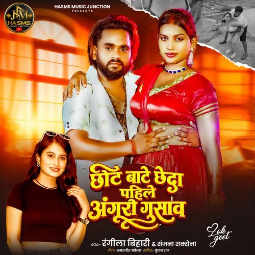 Chhote Bate Chheda Pahile Anguri Ghusaw
