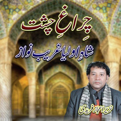 Chirage E Chisht Shah E Auliya Gharib Nawaz