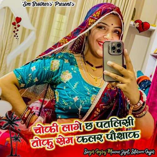 Choki laage ch patlisi toku same colour poshak