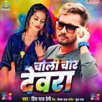 Choli Chor Devra