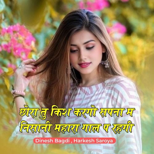 Chora Tu Kiss Kargo Sapna M Nisani Mahara Gaal P Rahgi