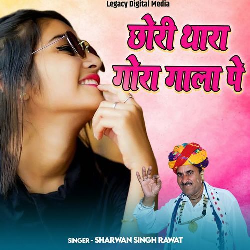 Chori Thara Gora Gala Pe