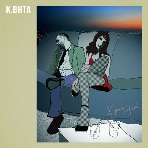 I Prosfora tis Xiras cover art