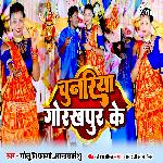 Chunariya Gorakhpur Ke