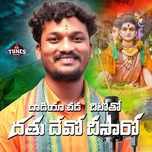 DHADIYA CHADANA DETOTHO DATHU DEVODISARO