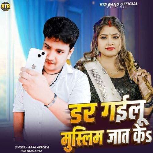 Dar Gailu Muslim Jaat Ke