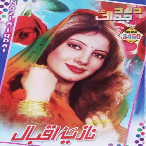 Wali Mai Pa Ishq Kay Sowai Yara