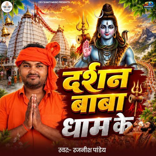 Darshan Baba Dham Ke