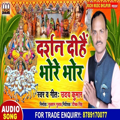 Darshan Dihain Bhore Bhor