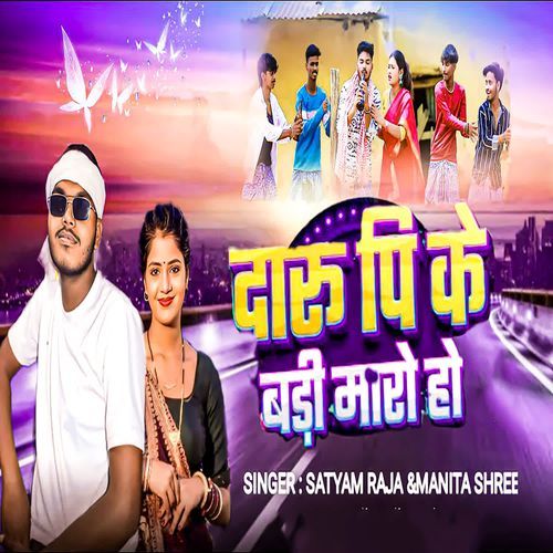 Daru Pike Badi Maro Ho