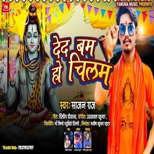 Deda Bam Ho Chilam