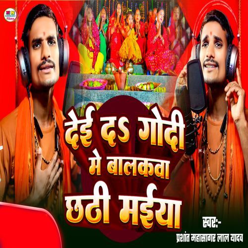 Dei Da Godi Me Balakwa Chhathi Maiya