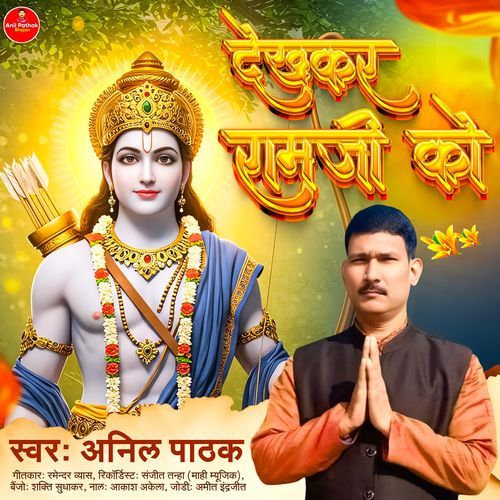 Dekhkar Ramji Ko