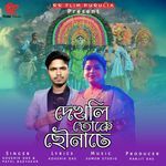 Dekhli Toke Chhou Nache