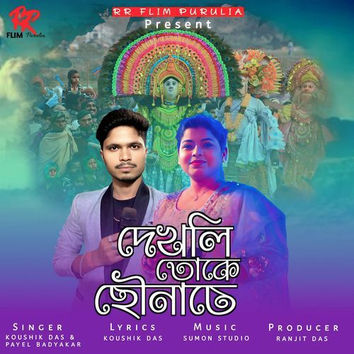 Dekhli Toke Chhou Nache