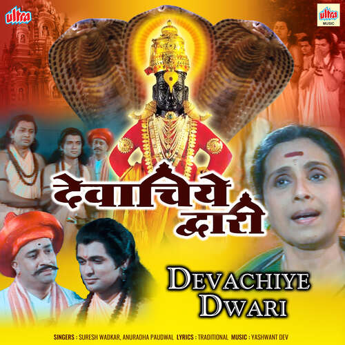 Devachiye Dwari