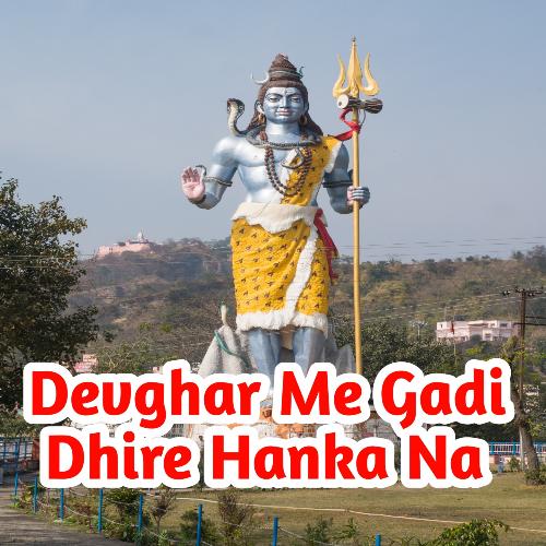 Devghar Me Gadi Dhire Hanka Na