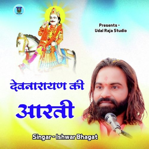 Devnarayn Ki Aarti