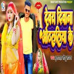 Devra Deewana Othlaliya Ke