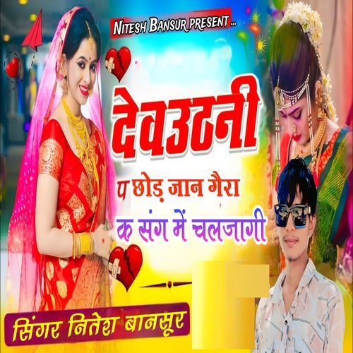 Devuthani P Chod Jaan Gaira K Sang M Chaljaagy