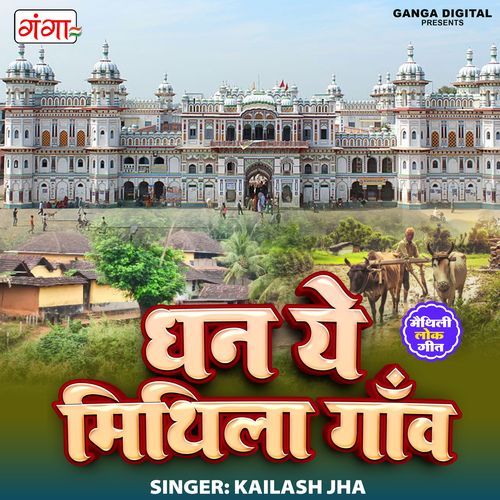 Dhan Ye Mithila Gaon (Studio)