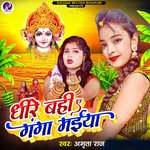 Dhire Bahi Ye Ganga Maiya